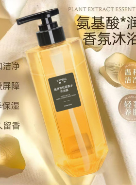 雅屏金钻黑松露香氛沐浴露留香嫩肤香体润肤细腻丝滑肌肤沐浴露