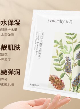 甘草精萃面膜5片熬夜补水保湿