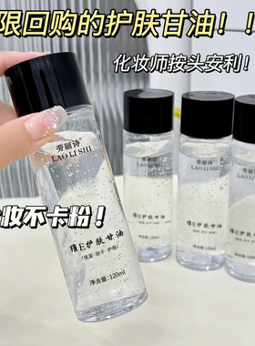 维E甘油补水保湿修红精华