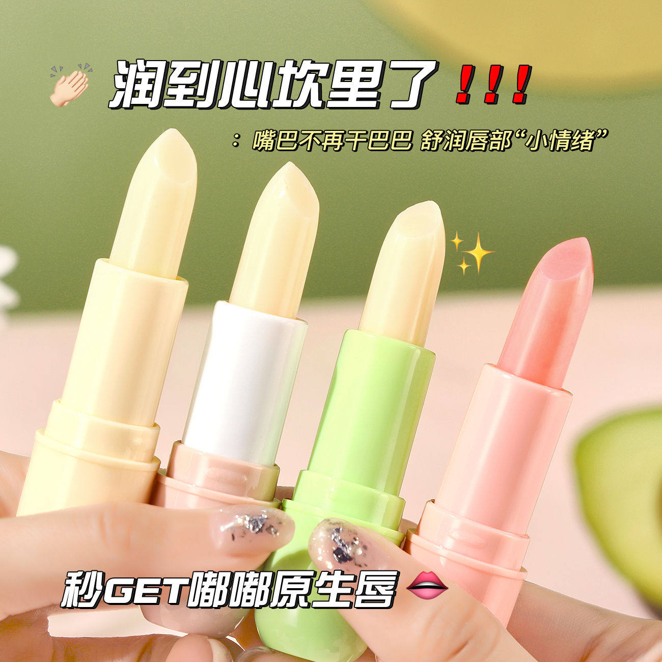 【到手4支】伴手礼四支装牛油果润唇精华膏保湿滋润唇纹防干裂,淘宝优惠券,粉丝福利购,淘宝优惠卷