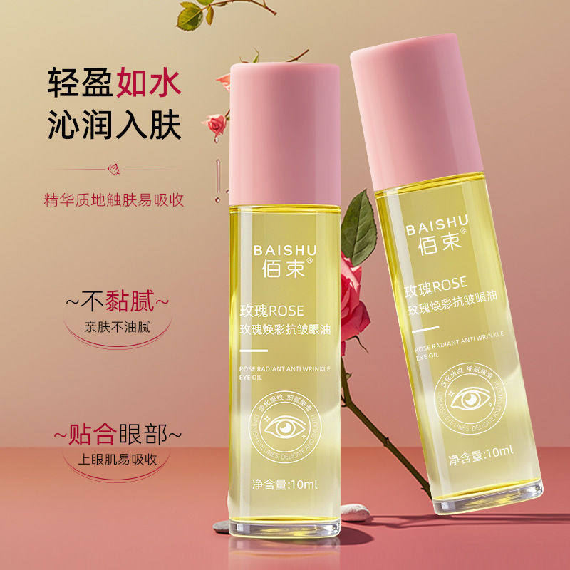 玫瑰焕彩抗皱眼部精华油紧致眼周肌肤保湿滋润抗皱按摩眼油,淘宝优惠券,粉丝福利购,淘宝优惠卷