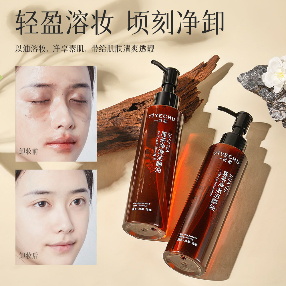 柚子黑茶卸妆油温和不刺激深层清洁洗卸合一眼唇脸部学生国产,淘宝优惠券,粉丝福利购,淘宝优惠卷