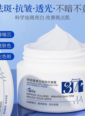 持证美白377祛斑霜烟酰胺补水