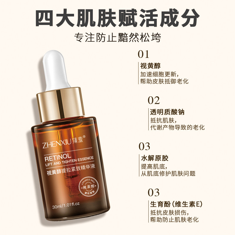 臻羞视黄醇精华液保湿精华水紧致面部A醇精华原液抗皱养肤淡细纹,淘宝优惠券,粉丝福利购,淘宝优惠卷