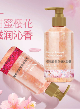 樱花玫瑰花瓣沐浴露香氛持久留香清爽控油滋润保湿大容量男女通用