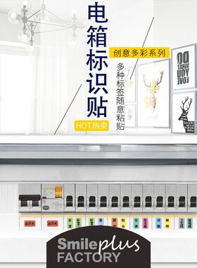 电表箱标签电闸强电空开贴灯面板贴纸家用标识配电箱开关标签