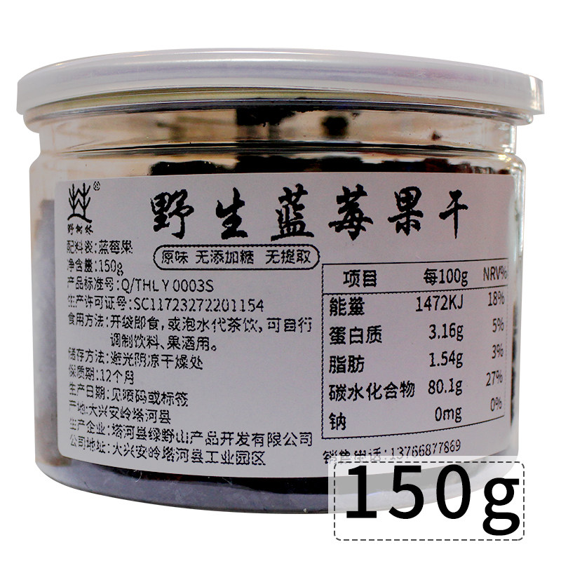 野树林原味野生无糖无添加蓝莓干 鑫森源食品蓝莓