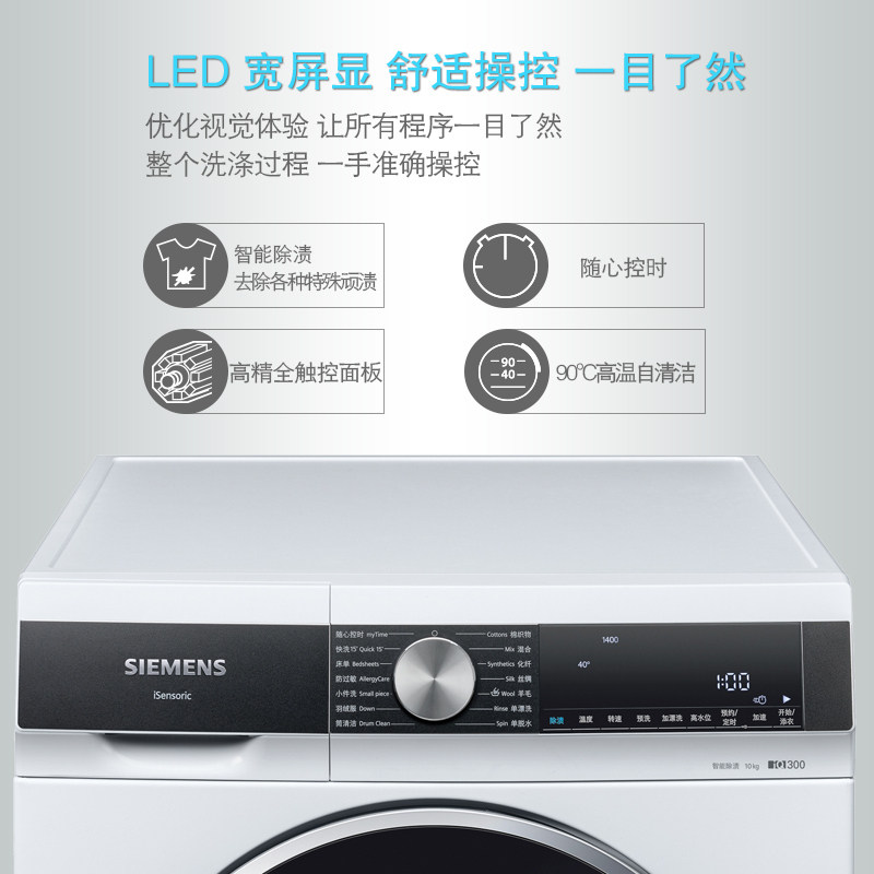【新品升级】西门子10kg大容量洗衣机 西门子百诚洗衣机