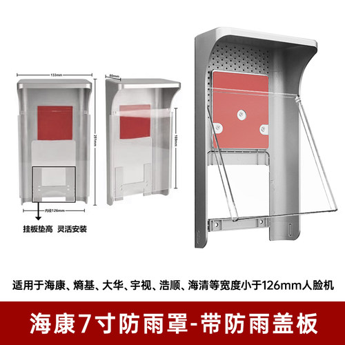 海康人脸识别门禁防雨罩DS-K1T671M门禁一体机室外防水遮阳罩支架 - 图1