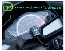 Kawasaki Ninja250 300 small ninja Z250 gear display Z800 Z1000kawasaki gear display