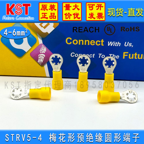 KST健和兴 STRV5-4 梅花型预绝缘圆形端子 UL认证 单只 K.S台湾 - 图2