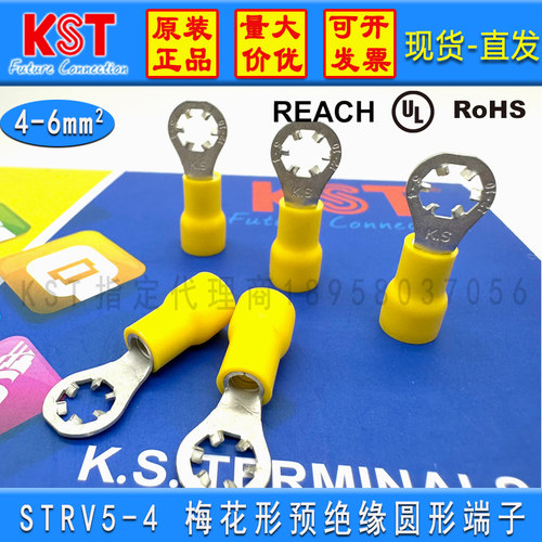 KST健和兴 STRV5-4 梅花型预绝缘圆形端子 UL认证 单只 K.S台湾 - 图1