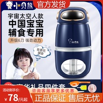 Small Bay Bear Baby Coadjuvants Baby Cuisine Home Electric Mini Mini Multifunction Stirring Rice Paste Puree