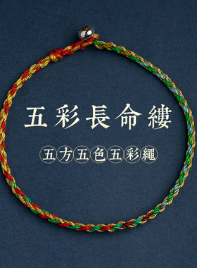 五彩绳五彩龙鳞手绳本命年龙年锦鲤红绳手链男女上岸礼物手工编织