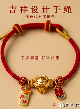 黄金配件DIY情侣手绳男女本命年纯手工编织红绳手半成品可穿珠