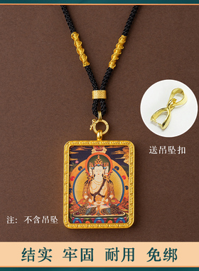黄金玉坠项链绳子编绳配绳佛牌吊坠挂绳高端唐卡挂坠绳万能扣蜜蜡