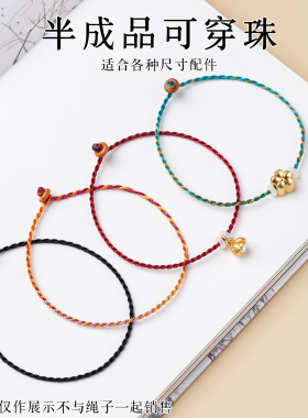 送2个定位圈细可DIY手绳可穿珠耐磨不掉色编织绳彩色手链绳好运绳