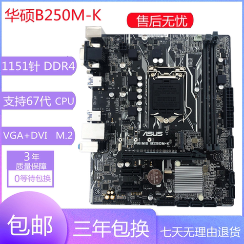 九九新华硕B250M-K/J/A/PLUS/KYLIN 台式电脑主板 支持6代7代CPU - 图0
