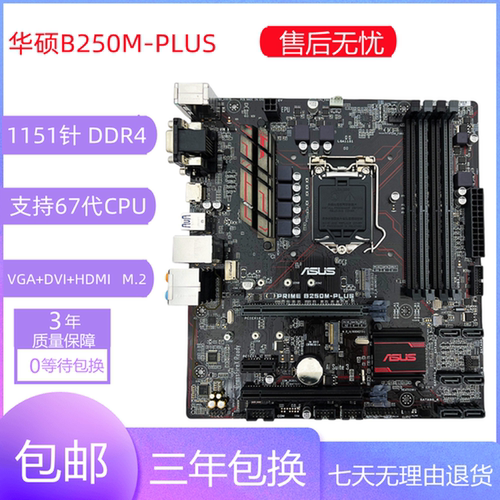 九九新华硕B250M-K/J/A/PLUS/KYLIN 台式电脑主板 支持6代7代CPU - 图2