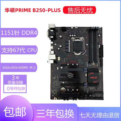 九九新华硕B250M-K/J/A/PLUS/KYLIN 台式电脑主板 支持6代7代CPU - 图1