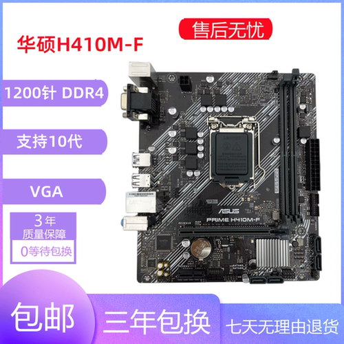 九九新华硕H410M-K/F/E/R华硕H510M-K/F/A/D 1200针台式电脑主板 - 图2