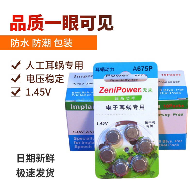 至力A675P人工耳蜗电池澳大利亚奥地利美国AB专用珠海ZeniPower - 图0