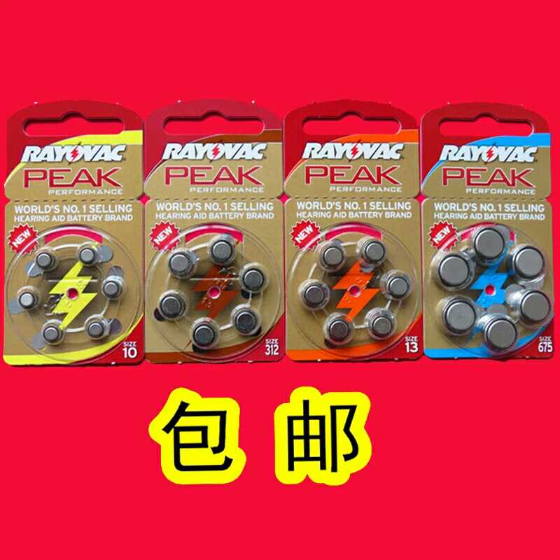 進口雷特威助聽器/耳蝸 專用1.45V電池A13.A10.A312.A675一盒包郵