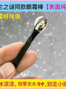 海蓝同款滚动手动冰凉去肿按摩棒