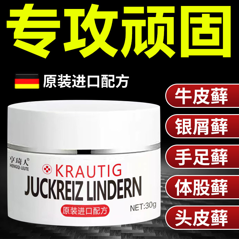 湿疹止痒外用去顽固皮炎根皮肤瘙痒玫瑰糠疹专用德国药特效抑菌膏 - 图1