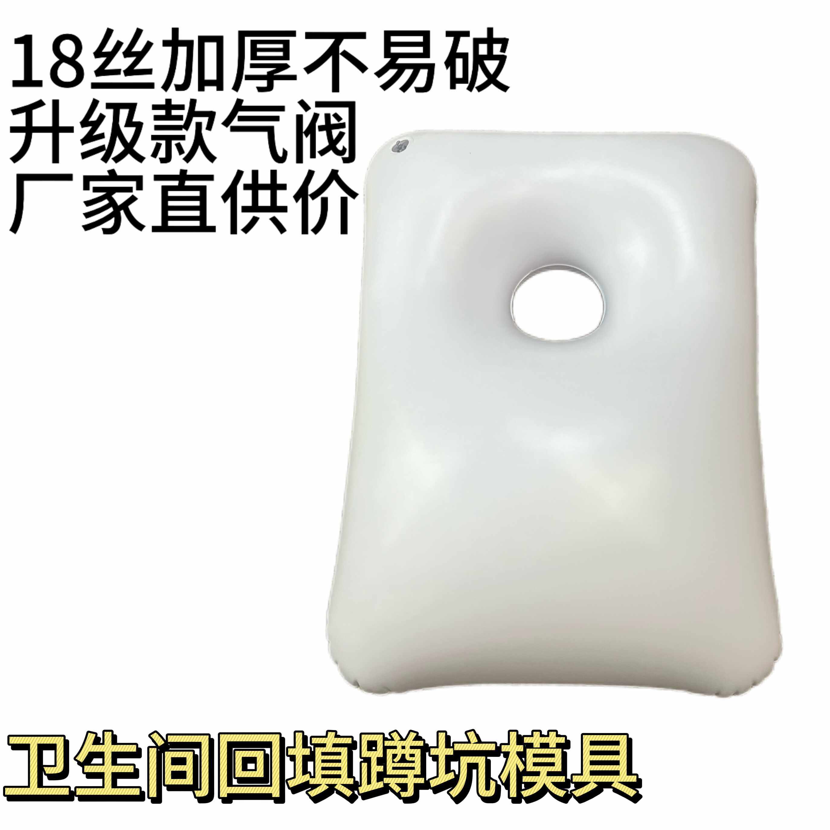 卫填宝蹲坑充气袋卫生间回填蹲便器预留位充气蹲坑模具厕所充气袋,淘宝优惠券,粉丝福利购,淘宝优惠卷