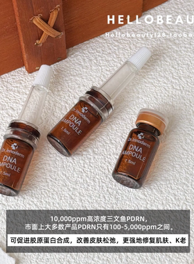 韩国PDRN三文鱼水光MTS精华安瓶