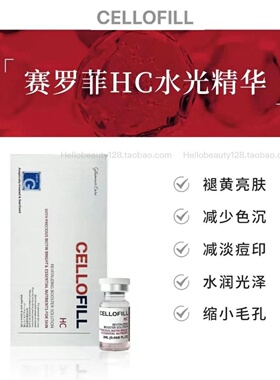 韩国赛罗菲提亮HC导入安瓶精华