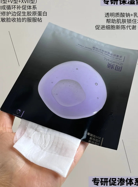 同频荷包蛋面膜多重胶原修护敏感肌舒缓泛红保湿正品