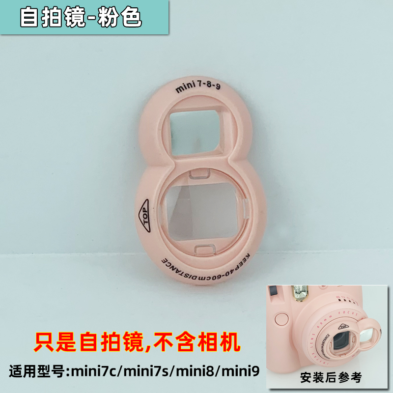 拍立得相机自拍镜mini7c/7s/mini7+/mini8/9/90通用立拍得反光镜 - 图3