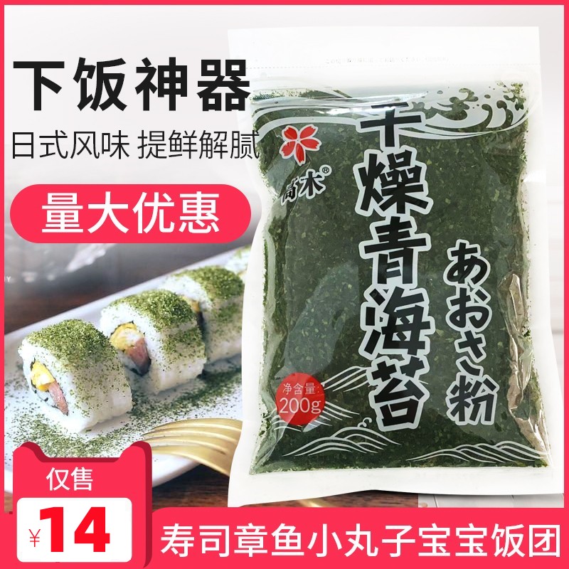 日式高木青海苔粉寿司专用食材撒料章鱼小丸子材料200g即食碎海苔-图2