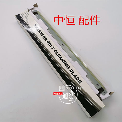 中恒适用震旦ADC286C365c265c225C223C223C283C285转印带刮板CET - 图0