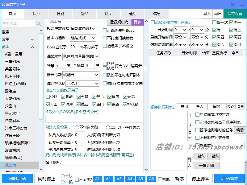 天龙DM 自动发货 天龙八部经典 大漠软件 天龙大漠 可2台电脑共用 - 图2