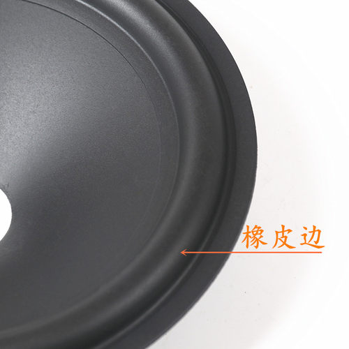 音箱扬声器纸盆喇叭音盆3寸4寸5寸6.5寸8寸哑光原色纸盆橡皮边 - 图2