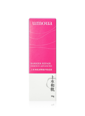上水和肌屏障修护肌底液维稳换季泛红薄皮umoua面部精华液