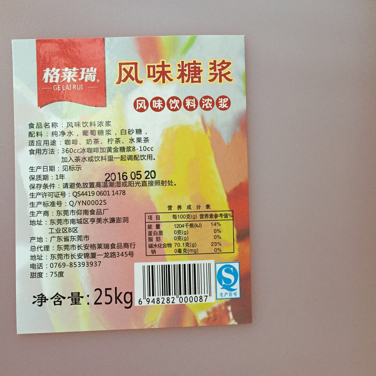 冰糖风味格莱瑞果糖奶茶咖啡店专用25kg大桶果糖调味果葡糖浆 - 图1