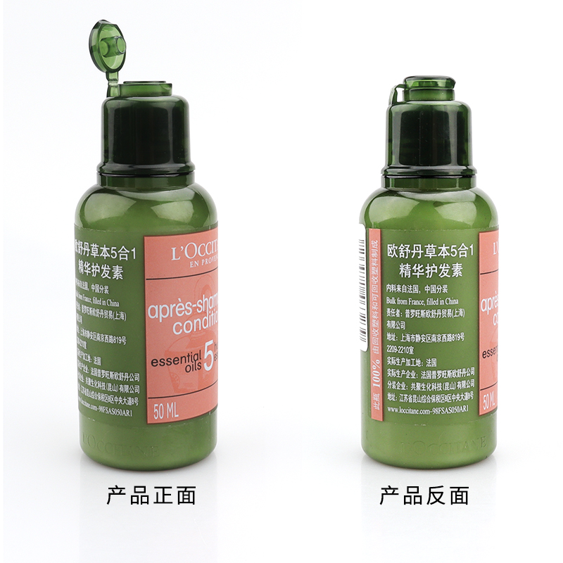 欧舒丹草本5合1精华护发素50ml 深层滋养 丰盈蓬松修护秀发中小样