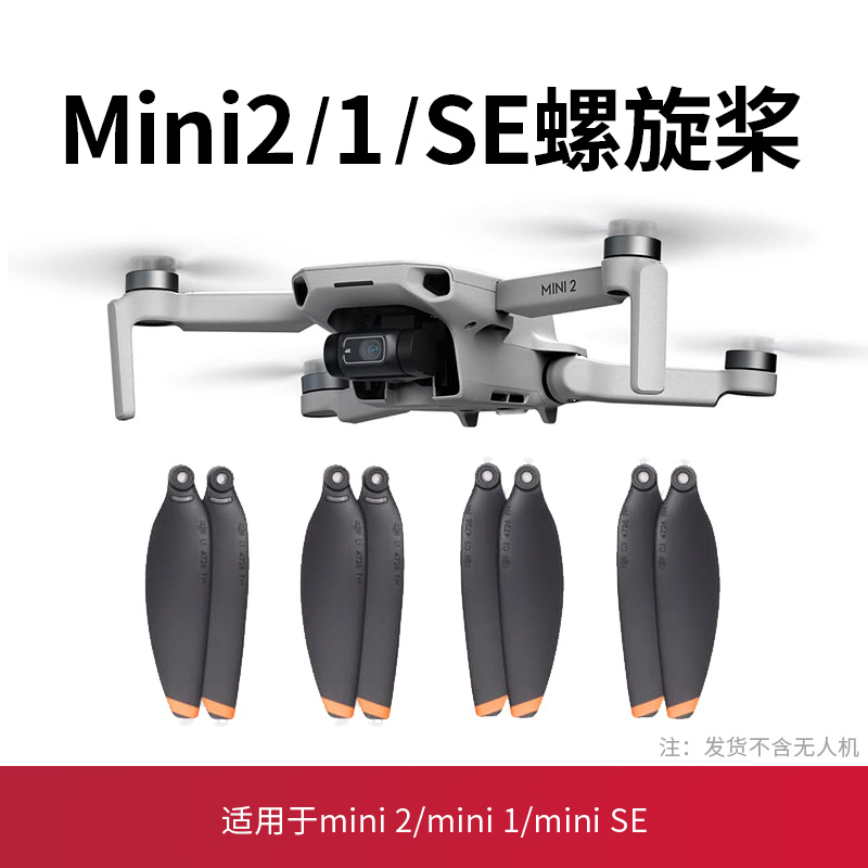 适用大疆mini桨叶配件迷你1/2SE无人机螺旋桨大疆mini2桨叶保护罩 - 图1