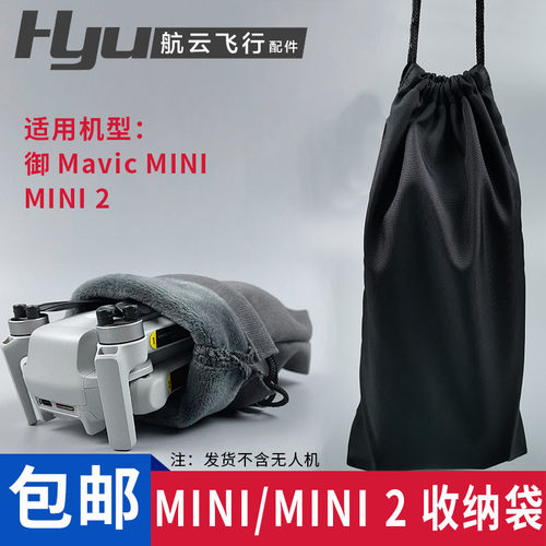 适用于大疆mini2配件迷你无人机mini4k/2se收纳袋便携包箱束桨器 - 图0