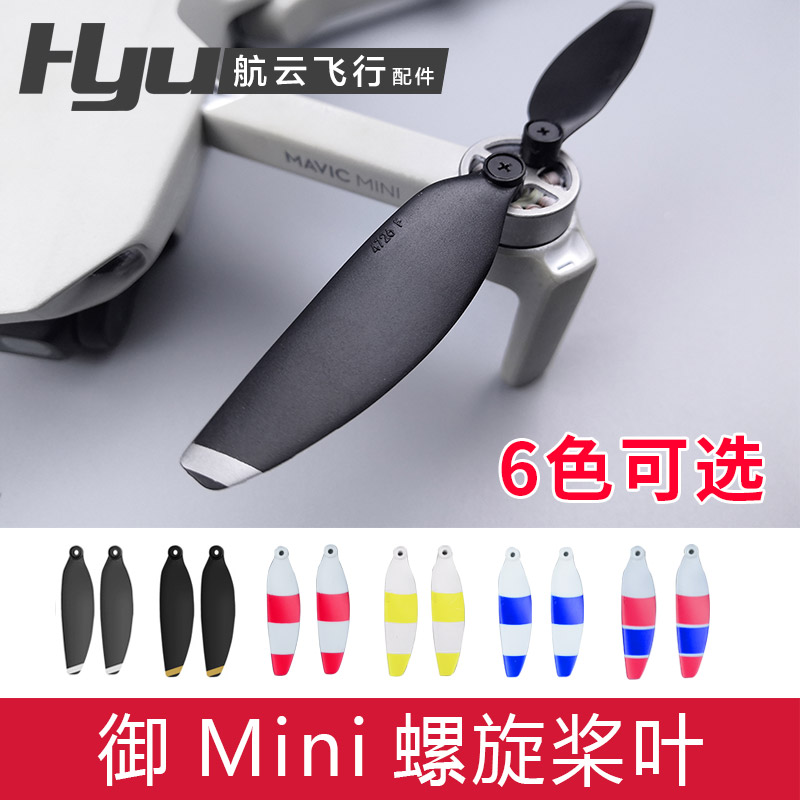 适用于大疆mini2桨叶保护罩无人机束桨器起落架Mavic mini2SE配件 - 图1