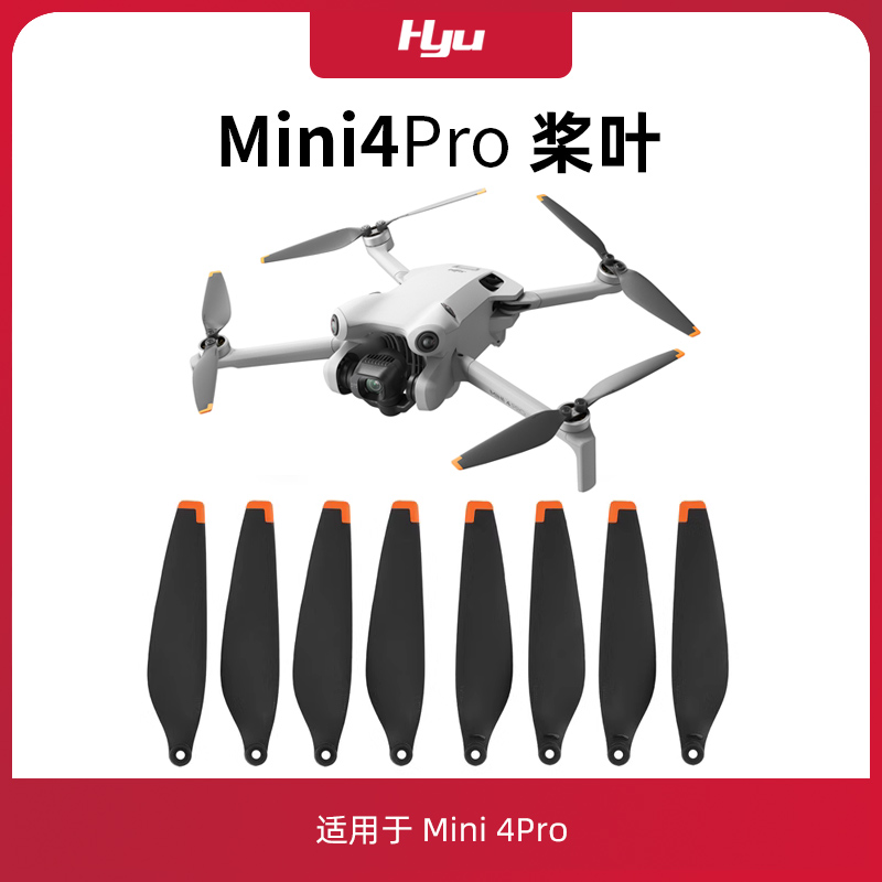 适用于大疆mini4pro配件大全迷你无人机桨叶保护罩圈束桨器起落架 - 图0