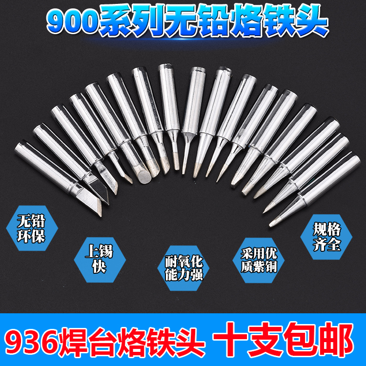 通用于白光 快克936 936A 969A 969 706烙铁咀无铅焊头刀头马蹄头 - 图1