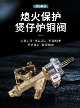 韩式商用燃气灶配件熄火保护装置