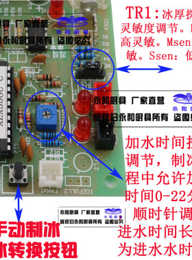 制冰机电脑版控制板主板制冰机配件流水式制冰机通用电脑板万能板