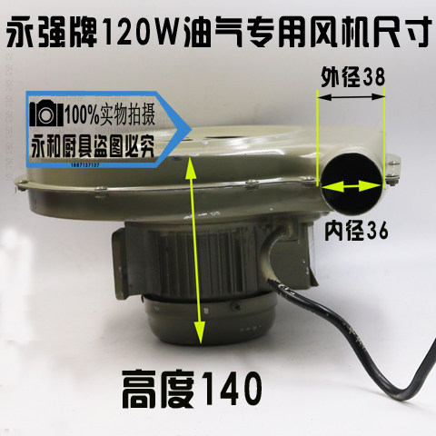 永强离心式油气灶专用风机CZ38炒灶风机醇油灶风机120W小炒炉风机 - 图2