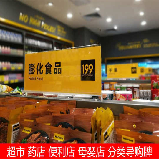 亚克力广告夹磁吸展板超市药店母婴店货架配件分类牌小卡扣指示牌